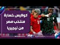 كواليس خسارة منتخب مصر من نيجيريا والتواجد في المركز الرابع بكأس أمم إفريقيا 