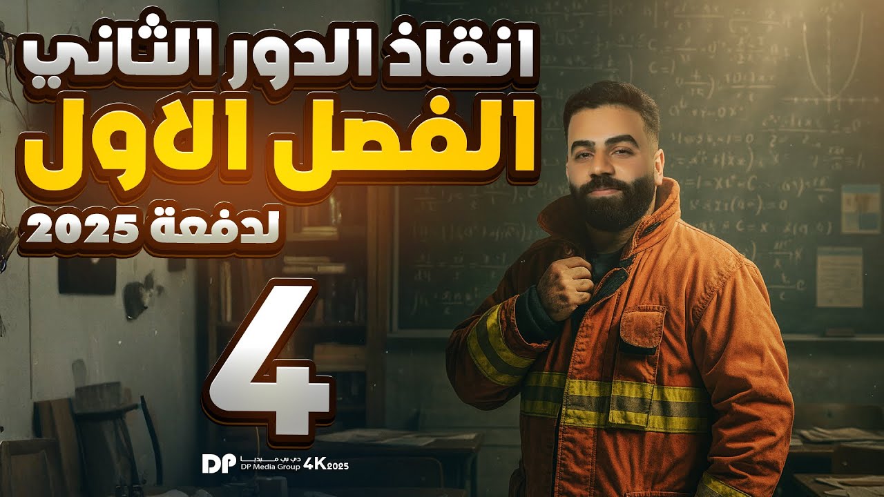 رياضيات السادس العلمي | الدور الثاني | الفصل الاول - محاضرة 4