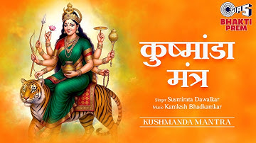 Navratri Day -4 | कुष्माण्डा मंत्र | Kushmanda Mantra | सुरासम्पूर्णकलशं | 108 Times