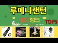 [루메나랜턴 추천]ㅣ알리 인기 꿀템 루메나랜턴 BEST 5 추천해드립니다