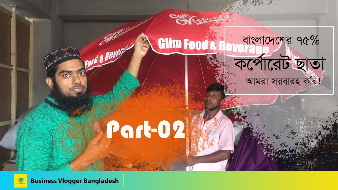 ছাতার ফ্যাক্টরির সন্ধান ২০২২! । Best Quality Umbrella In Bangladesh Part02 YouTube