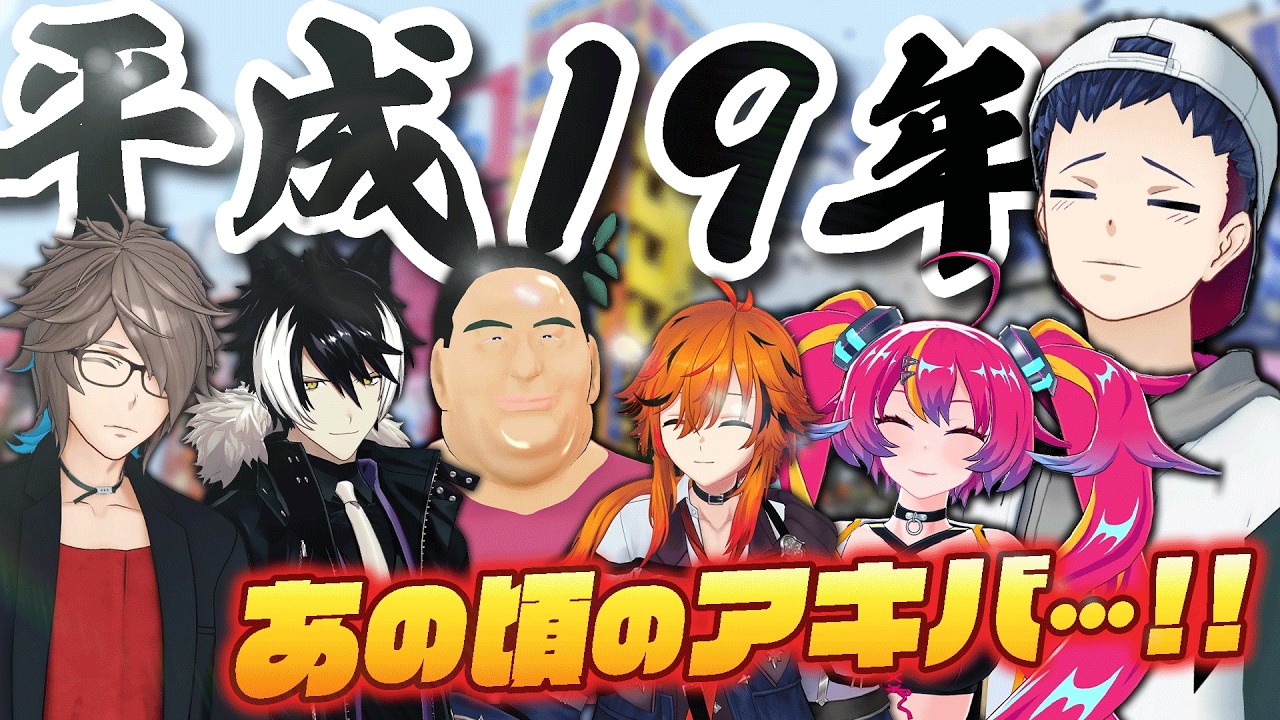 2007年頃アキバで配られてた情報誌を見よう！