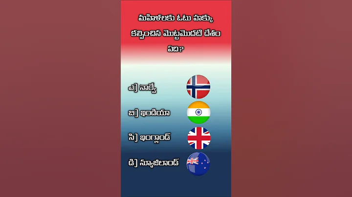 Which country was the first to give women the right to vote?