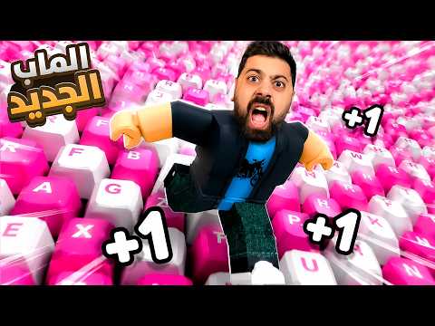 صرفت كل روبوكساتي بماب الكيبورد الجديد"سرعة صاروخ" - roblox
