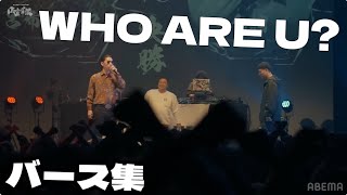 【バース集】WHO ARE U?