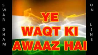 Ye Waqt Ki Aawaz Hai Milke Chalo (Ultimate Song Bank ) chords