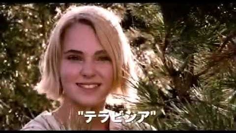 『テラビシアにかける橋』日本版劇場予告編
