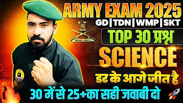 Army Exam 2025 | Army GD Top 30 Science Most Question 2025 | Army GD Science Class 2025