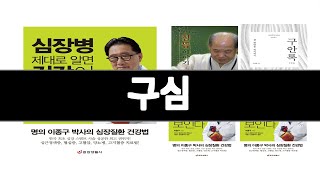 구심 추천 BEST 3  건강식품 올해인기상품