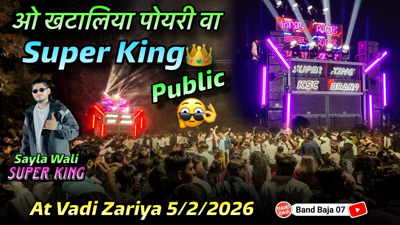 ओ खटालिया पोयरी वा Super King Band At Vadi Zariya 5/2/2026 | O Khataliya Poyari Va Khatali Timli 