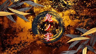 ONI NO UTAGE - TOMONARI SORA 鬼ノ宴 / 友成空 ギターでメロディを弾く楽譜･TAB【TOMONARI SORA】 (TAB PDF & Guitar Pro files.（gpX）) - 友成空