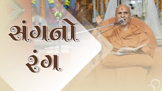 Sang No Rang | Swaminarayan Katha | HDH Swamishri | 06 Apr, 2024