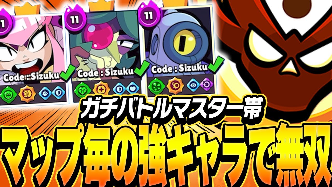【ブロスタ】ガチバトルはピックが命！マップ毎の強キャラで誰でも無双出来ます！