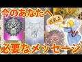 【ほっ☀️もう安心😌】今のあなたへ必要なメッセージ🦉［タロット ・ルノルマン・占い］