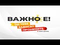 ВМРО-ДПМНЕ на терен со граѓаните на Општина Битола: Важно е! Од тебе зависат промените!