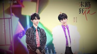 Download lagu TNT时代少年团 Ma Jiaqi (马嘉祺) & Zhang Zhenyuan (张真源) -《末路狂花》| Teens On Fire《少年ON FIRE》Ep.02