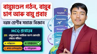 Class 9 Social Science Chapter 2 | Class 9 Social Science Geography Question Answer Assamese Medium screenshot 1