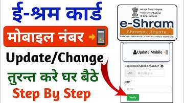 E shram card me mobile number kaise update kare | e shram card me mobile number kaise change kare