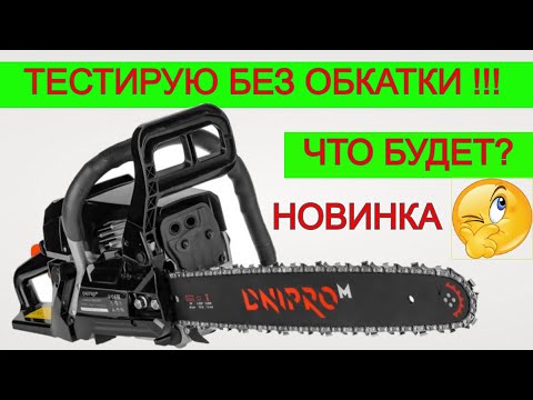 НОВИНКА ! Бензопила Днипро М 👀 Замена Foresta Какую бензопилу выбрать