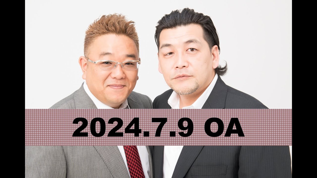 第860回】fmいずみ サンドウィッチマンのラジオやらせろ【2024年7月9日