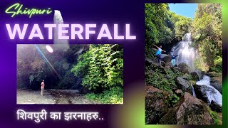 शिवपुरी का झरनाहरु | Shivapuri Waterfall