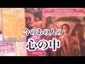 今のあの人の心の中【恋愛💖タロット】