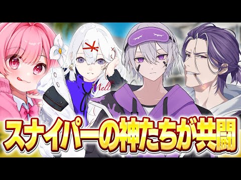 スナイパー縛りを最強メンツでやったら大無双だったw w w 【フォートナイト】