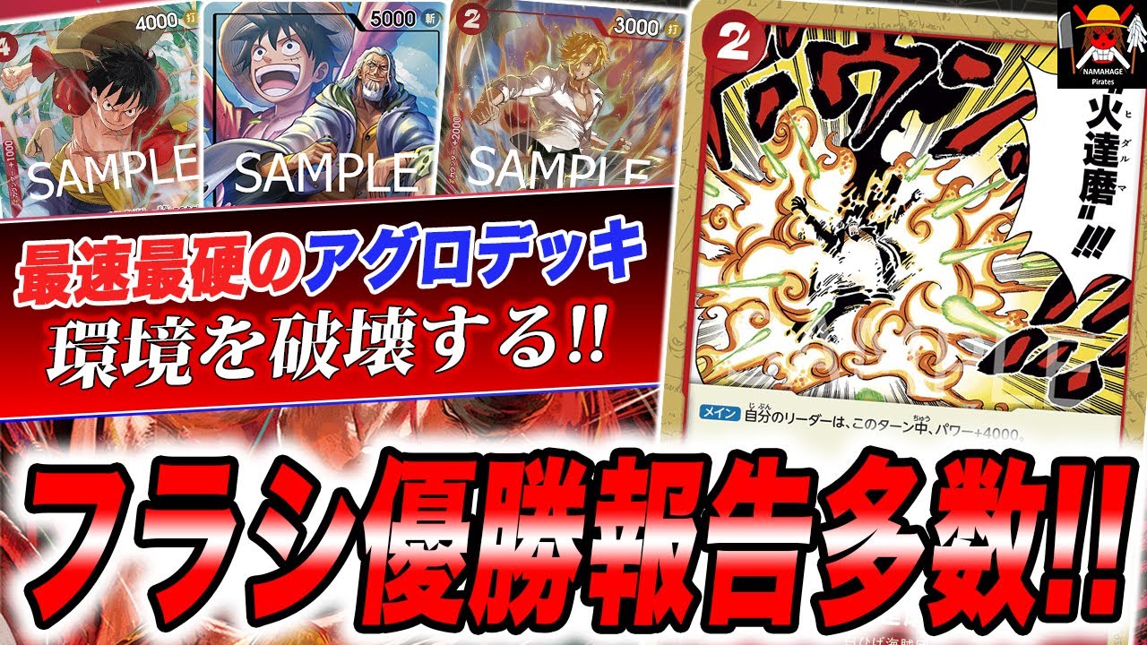 アグロ界最強デッキが決まりした。13弾環境で赤レイリーが強すぎました！！！【ワンピースカード】【対戦】【デッキ】【黒イム】