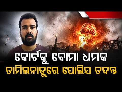 Odisha District Court Bo*b Threat Case | Commissionerate Police Team Returns From Tamil Nadu