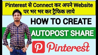 Easily Connect Your Website to Pinterest and Get Unlimited Real Traffic - Autopost Share