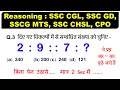 Part 14 number analogy  number series  three dice two dice reasoning short tricks in hindi