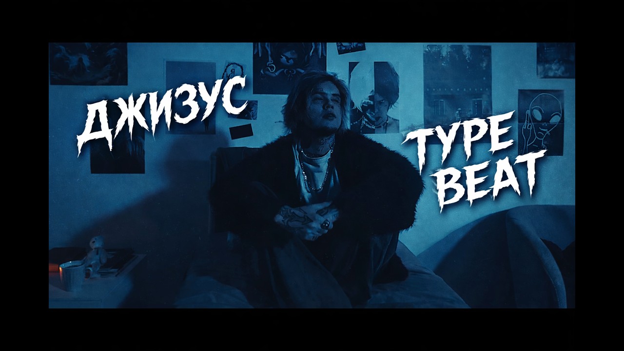 *free* джизус + три дня дождя acoustic guitar type beat — 