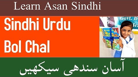 Asaan Sindhi Class 5 | Lesson 2