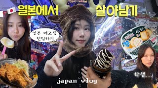Making friends with high school girls on a solo trip to Japan vlog