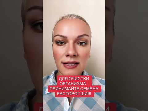 ПРИНИМАЙТЕ СЕМЕНА РАСТОРОПШИ