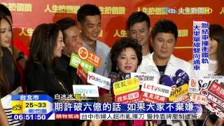 20150609中天新聞 國片愛找綜藝咖 白冰冰、胡瓜挑大樑