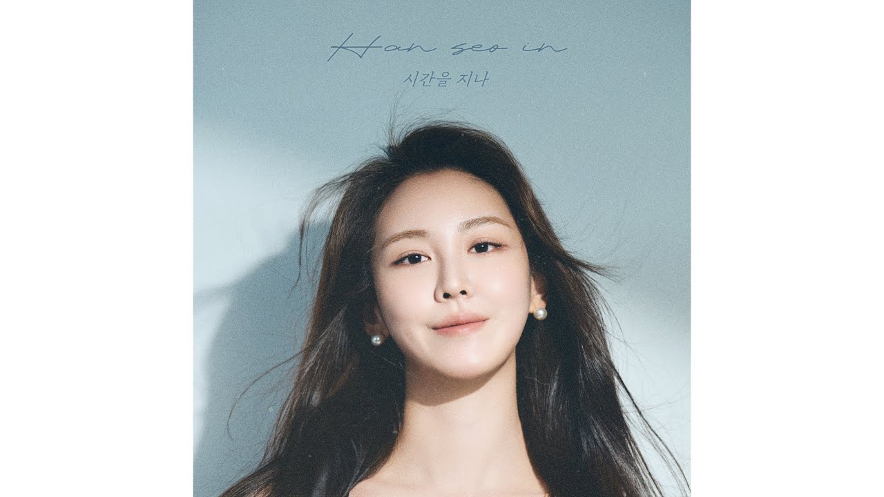 한서인 - ‘시간을 지나’ Official MV