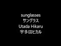 サングラス sunglasses / 宇多田ヒカル Utada Hikaru Japanese song ( Lyrics )[ study Japanese ][ 朗読 ]