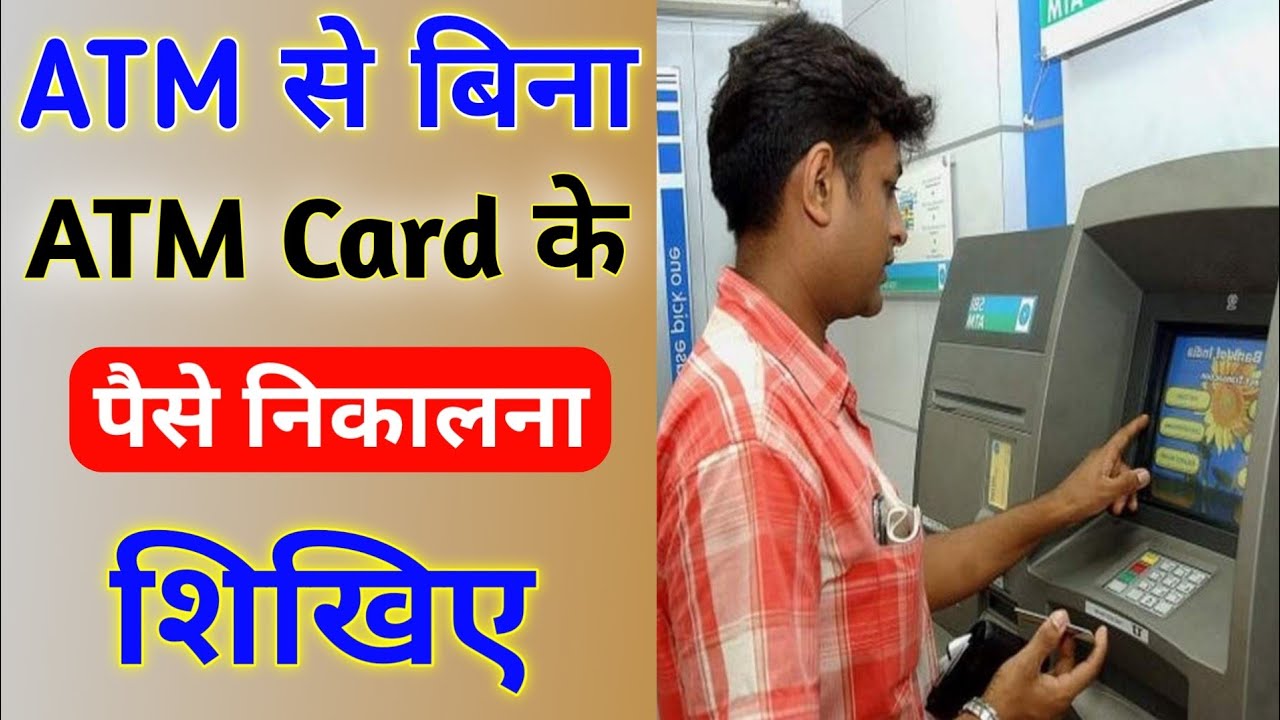 How to Withdraw Cash without ATM Card Yono SBI Cash Withdrawal