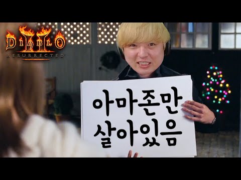 자막 중계로 전해지는 횃불런 실시간 도전상황 (디아블로2 <strong>레저렉션</strong>)