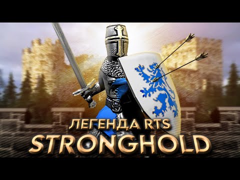 Stronghold will NEVER get old