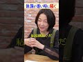 体調が悪い時は騒ぐ羽田美智子