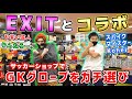 EXITりんたろー。と一緒にサッカーショップでGKグローブを選んでみた！【サッカー】