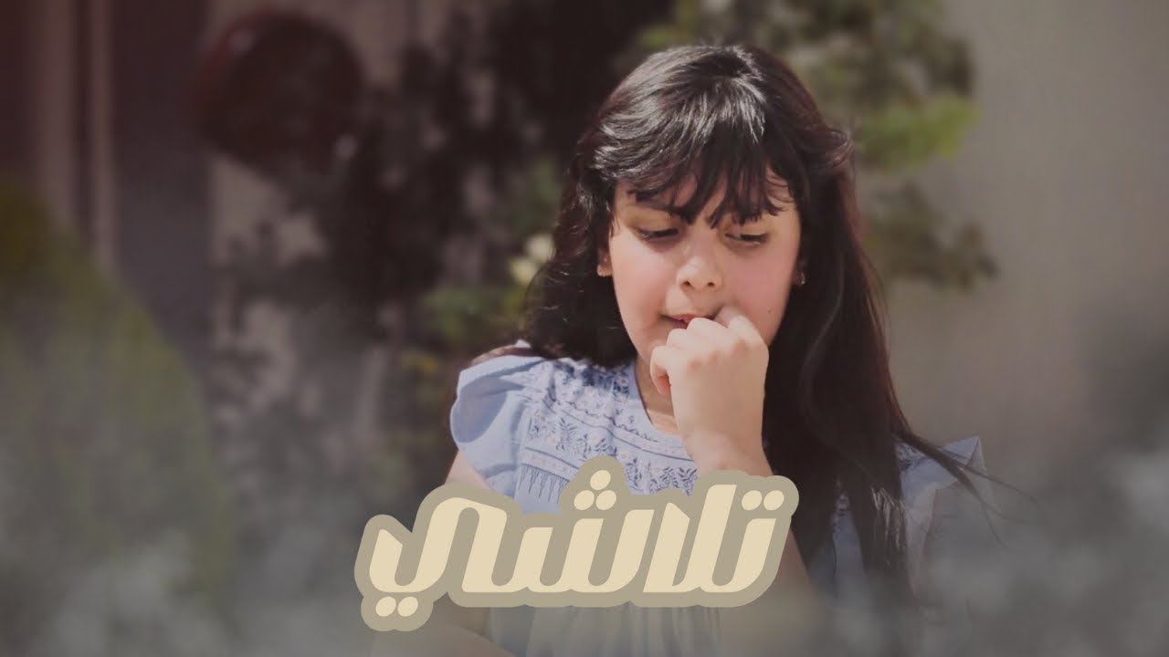 فـيـلـم تـلاشـي✨|حصريًا 2025