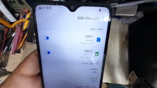 حل مشكلة الشبكه Samsung A20s