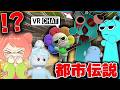 学校の都市伝説『七不思議』を検証!スプランキーやダンディが出てくる学校があるらしいVRChat【キャラクター/SPRUNKI/VRチャット/アバター/ダンディズワールド/ホラー】
