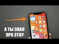 13 - СКРЫТЫХ фишек iOS 13, о которых НИКТО еще не говорил!