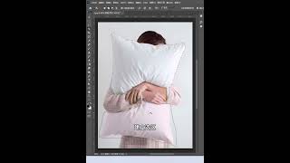 PS抱枕贴图小技巧30秒搞定  #人像后期  #PS教学  #平面设计 #ps小技巧  #ps  #photoshop  #AI   #illustrator  #ps教程