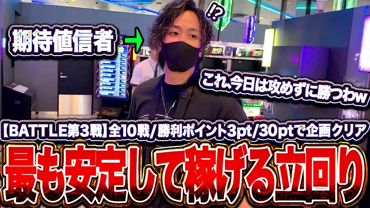 【攻めずに稼ぐ】スマスロなんか無理に攻めてもええ事ならんよ。絶対に負けられない戦いを守りの立ち回りで切り抜けようとした期待値信者がヤバすぎた...