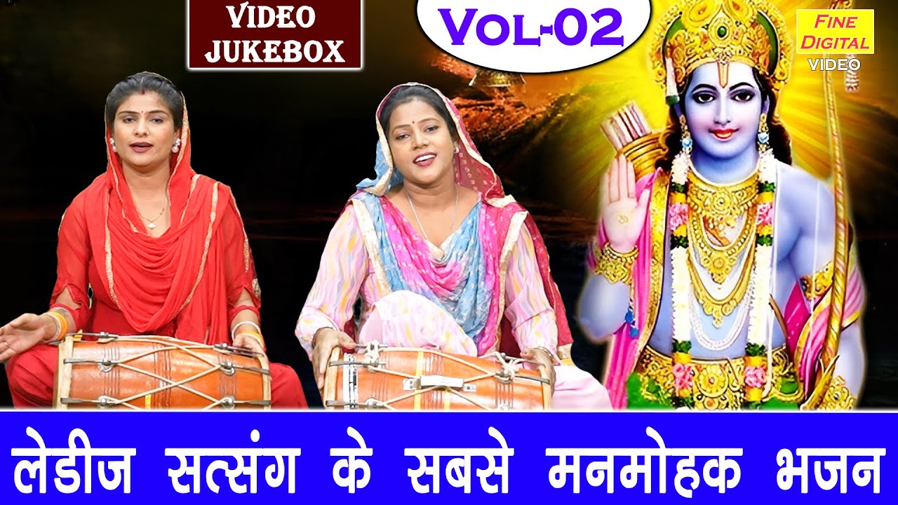 लेडीज सत्संग के सबसे मनमोहक भजन Vol 2 | Sadabahar Nirgun Bhajan | Satsangi Bhajan [VIDEO JUKEBOX]